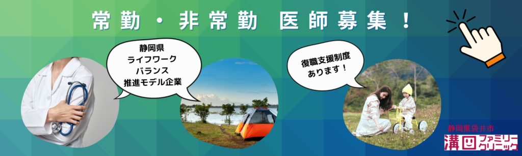 医師採用サイトバナー